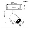 Светильник трековый NOVOTECH HELIX 359581 NV-359581